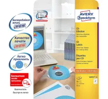 Этикетки самоклеящиеся для CD/DVD, д/41, 50 шт, Avery Zweckform, L6015-25