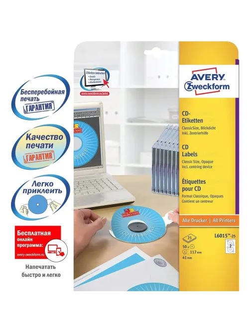 Этикетки самоклеящиеся для CD/DVD, д/41, 50 шт, Avery Zweckform, L6015-25