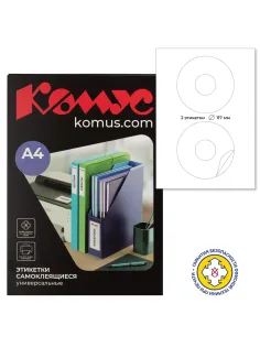 Этикетки самоклеящиеся для CD/DVD A4,2шт/л,D117/41мм,25л(уп)
