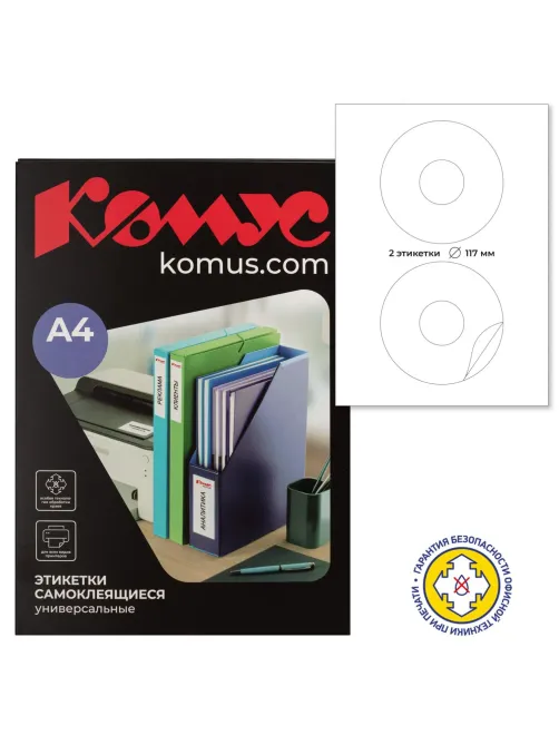 Этикетки самоклеящиеся для CD/DVD A4,2шт/л,D117/41мм,25л(уп)