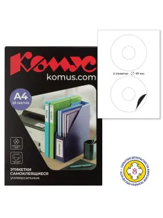 Этикетки самоклеящиеся для CD/DVD, 50 шт
