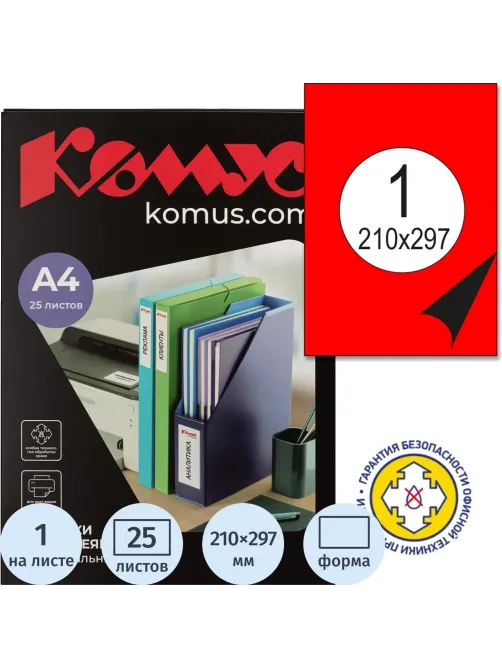 Этикетки самоклеящиеся  210х297мм, 80г красная (25л./уп.)