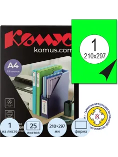Этикетки самоклеящиеся  210х297мм, 80г зеленая (25л/уп.)
