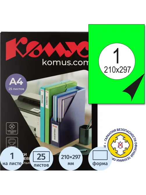 Этикетки самоклеящиеся  210х297мм, 80г зеленая (25л/уп.)