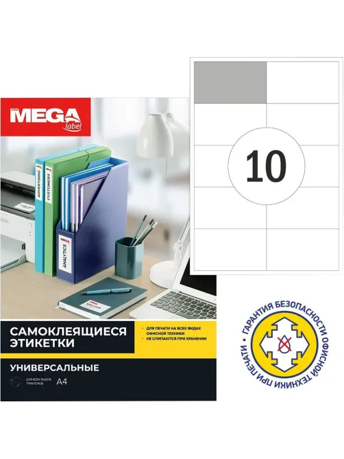 Этикетки самоклеящиеся  Адресные бел,99.1х57мм.10шт на лисА4,1