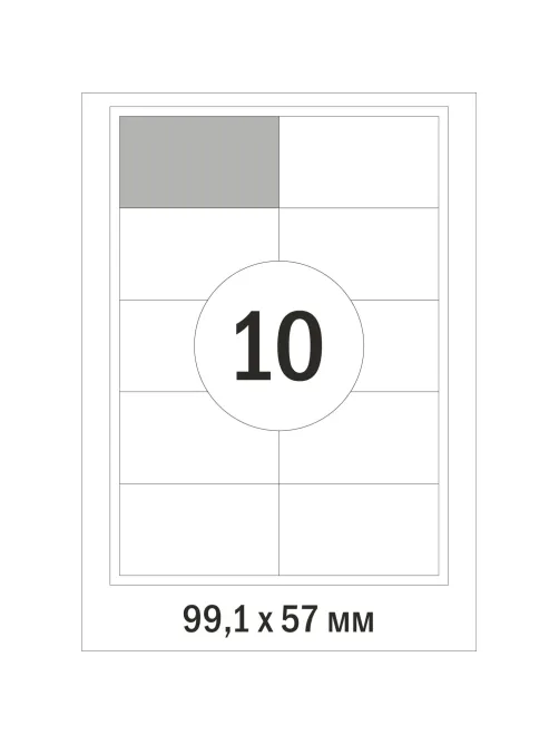 Этикетки самоклеящиеся  Адресные бел,99.1х57мм.10шт на лисА4,1