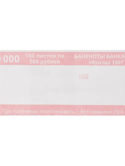 Кольцо бандерольное нового образца номинал 500 руб., 500 шт./уп.
