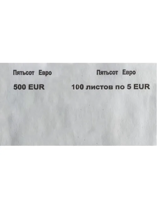 Кольцо бандерольное номинал 5 евро, упаковка (500шт.)