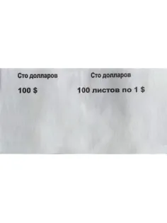Кольцо бандерольное номинал 1 $, 500 шт/уп