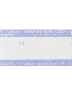 Кольцо бандерольное нового образца номинал 50 руб., 500 шт./уп.