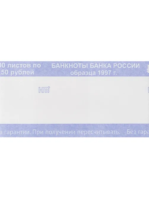 Кольцо бандерольное нового образца номинал 50 руб., 500 шт./уп.