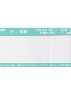 Кольцо бандерольное нового образца номинал 5 руб., 500 шт/уп