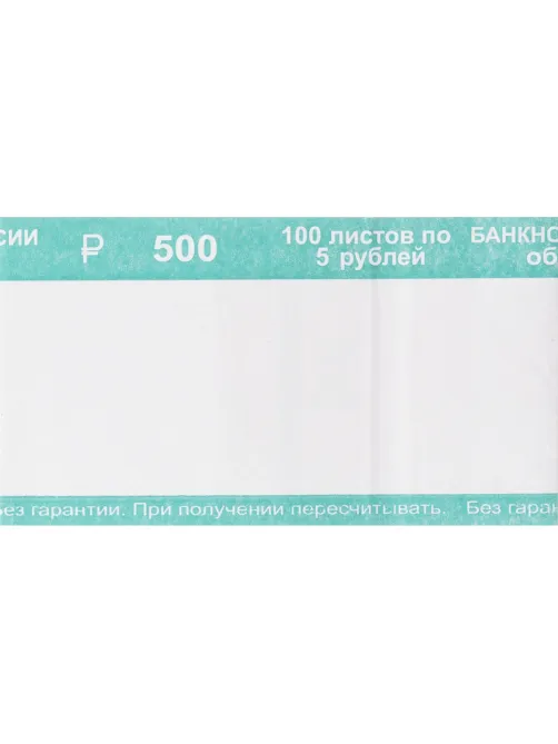 Кольцо бандерольное нового образца номинал 5 руб., 500 шт/уп