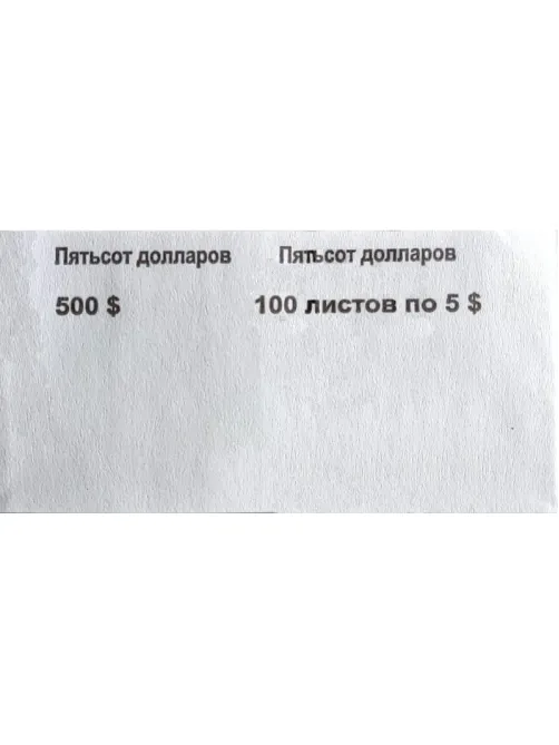 Кольцо бандерольное номинал 5 $, 500 шт/уп