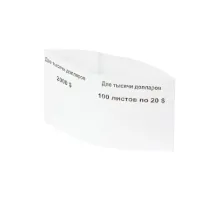 Кольцо бандерольное готовое номиналом 20 $ (упаковка 500 колец)