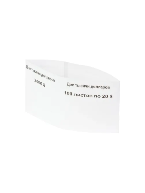 Кольцо бандерольное готовое номиналом 20 $ (упаковка 500 колец)