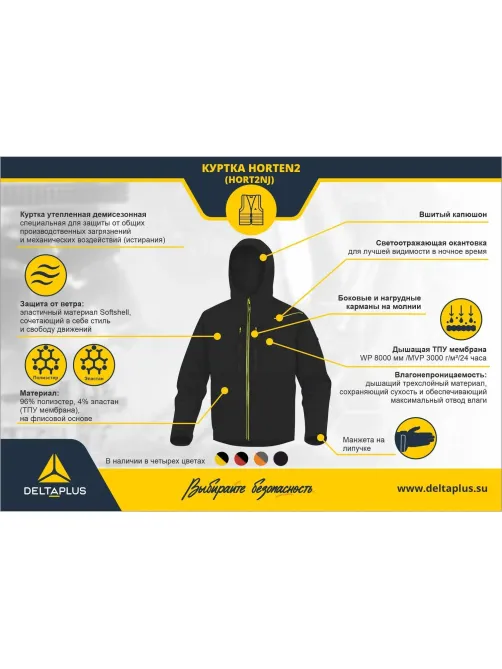 Куртка муж демисез. софтшел HORTEN2 черн/жел р.3XL(арт.HORT2NJ3X)