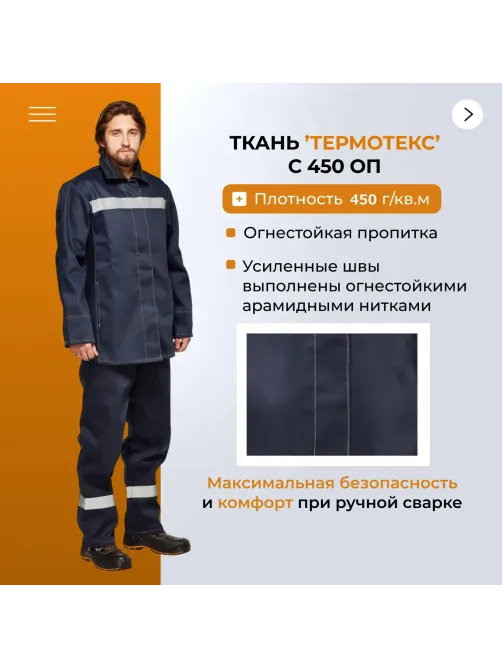 Костюм сварщика усиленый 100% х/б КБР (арт.КСТ06) 44-46/182-188