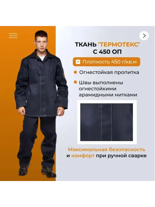 Костюм сварщика из 100% х/б КБР (арт.ТС01) 48-50/182-188