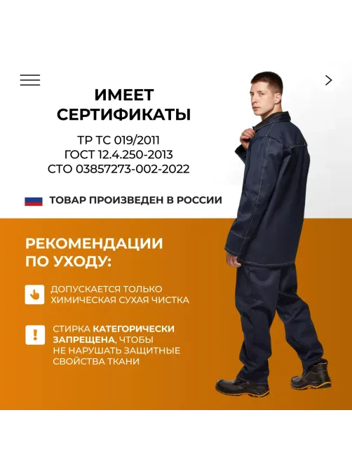 Костюм сварщика из 100% х/б КБР (арт.ТС01) 48-50/182-188