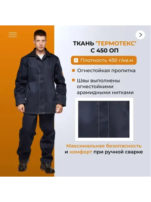 Костюм сварщика из 100% х/б КБР (арт.ТС01) 44-46/170-176