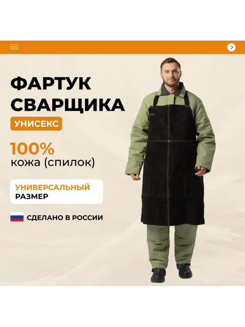 Фартук спилковый черный (Ф1)