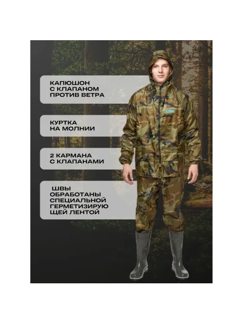 Костюм непромокаемый ПВХ Hunter зл.КМФ 56-58/182-188 4603720761662