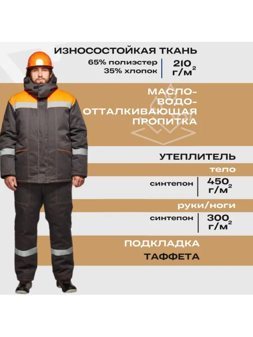 Костюм рабочий зимний муж з45-КПК сер/оранж (р.52-54) 170-176