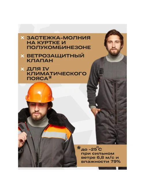 Костюм рабочий зимний муж з45-КПК сер/оранж (р.52-54) 170-176