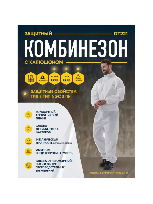 Комбинезон одноразовый с кап DELTA PLUS DT221 белый р-р L (DT221GT)
