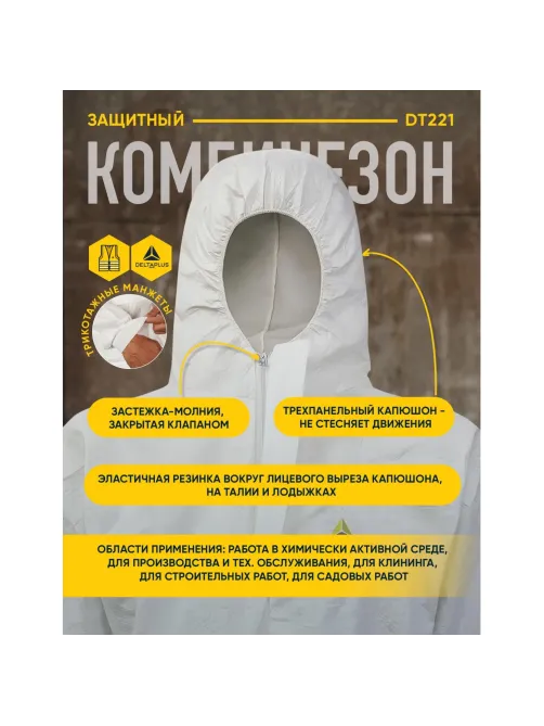 Комбинезон одноразовый с кап DELTA PLUS DT221 белый р-р XL (DT221XG)