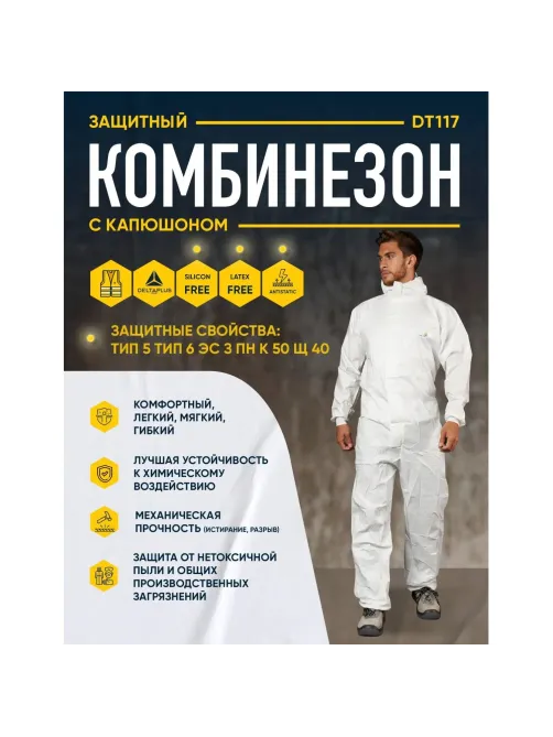 Комбинезон одноразовый с кап DELTA PLUS DT117 бел р-р XXXL (DT1173X)