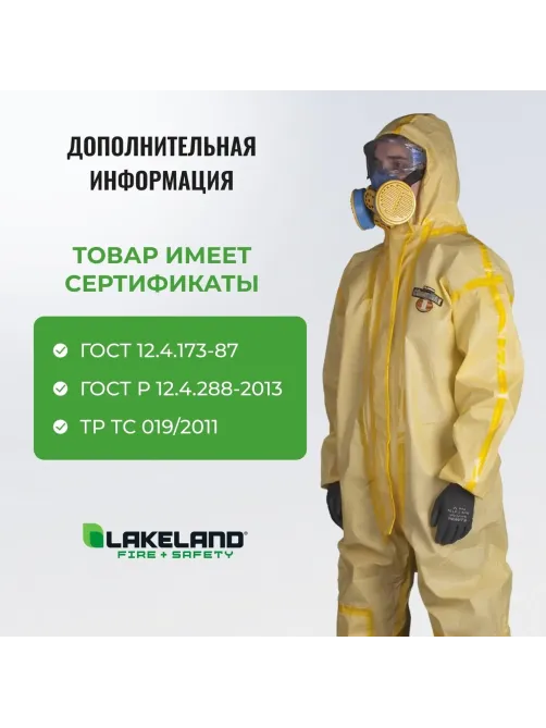 Комбинезон одноразовый защитный с капюш ChemMAX 1 желтый р-р XXL (CT1S428)