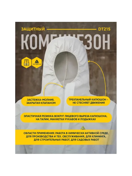 Комбинезон одноразовый с кап DELTA PLUS DT215 белый р-р L (DT215GT)
