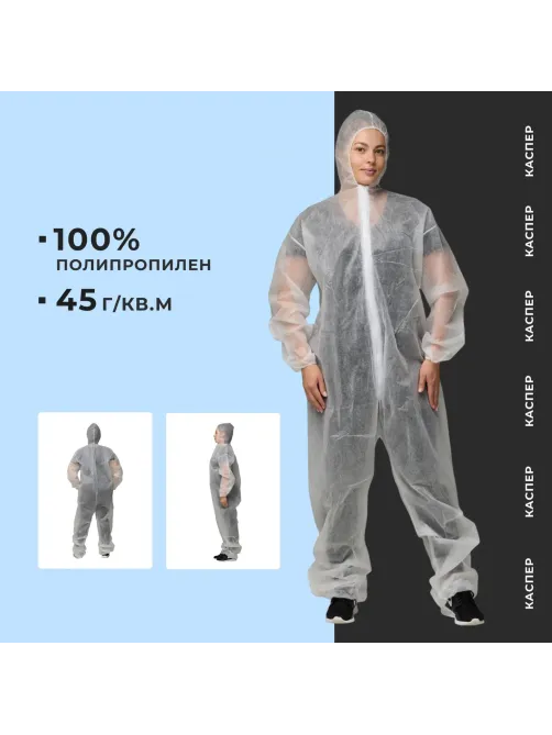 Комбинезон одноразовый Каспер, белый, 45 г/м2, р.М, кп