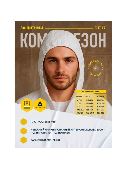 Комбинезон одноразовый с кап DELTA PLUS DT117 белый р-р М (DT117TM)