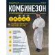 Комбинезон одноразовый с кап DELTA PLUS DT221 бел р-р XXL (DT221XX)