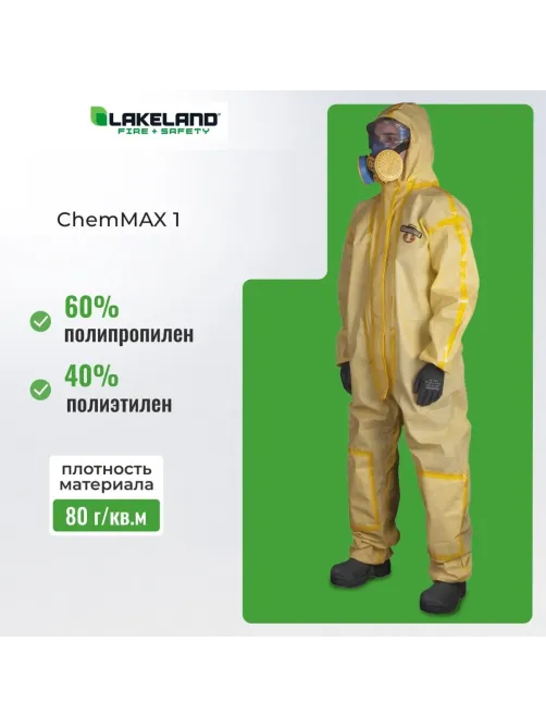 Комбинезон одноразовый защитный с капюш ChemMAX 1 желтый р-р XXL (CT1S428)