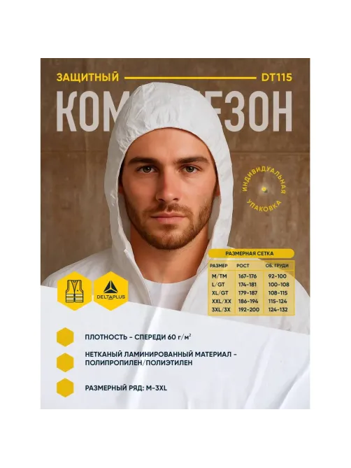 Комбинезон одноразовый с кап DELTA PLUS DT115 белый р-р L (DT115GT)