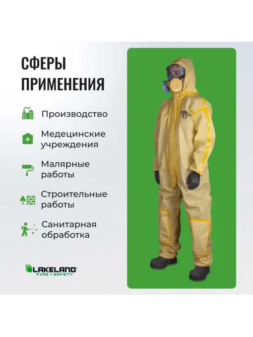 Комбинезон одноразовый защитный с капюш ChemMAX 1 желтый р-р XXL (CT1S428)