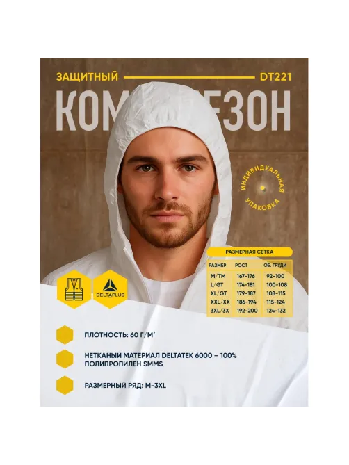 Комбинезон одноразовый с кап DELTA PLUS DT221 белый р-р L (DT221GT)