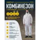 Комбинезон одноразовый с кап DELTA PLUS DT215 белый р-р XL (DT215XG)