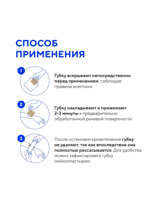 Пластина (Губка) коллагеновая  кровоостанавливающая 97x97х8мм, №1