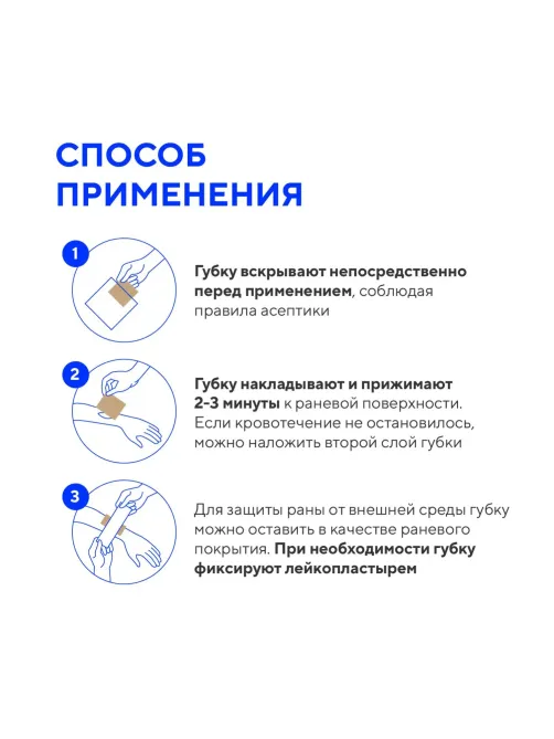 Пластина (Губка) гемостатическая коллагеновая с серебром 50х50х7