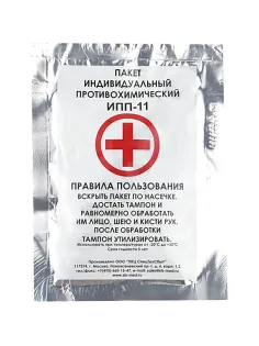 Пакет индивидуальный противохим. ИПП-11