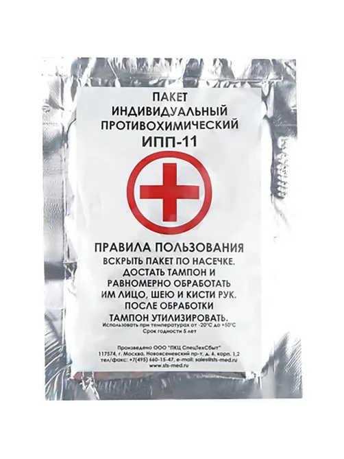 Пакет индивидуальный противохим. ИПП-11