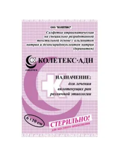 Салфетки Колетекс-АДН альгинат, дезоксирибонуклеатом 6х10см,стер 10шт/уп