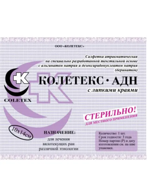 Салфетки Колетекс-АДН альгинат, дезоксирибонуклеатом 10х14см стер 10шт/уп
