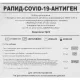 Тест Экспресс на антиген Covid-19 Rapid Bio 20 шт/уп комплект 2/3