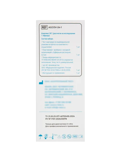Тест Экспресс на антиген 2в1, Covid-19+грипп А/В, C-test, 1шт